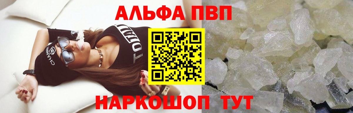 Альфа ПВП кристаллы  купить наркоту  Кисловодск  Alpha PVP Соль  Вход с VPN 