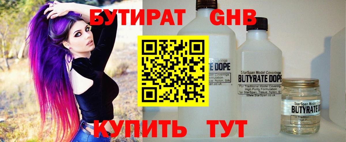 БУТИРАТ оксана Кисловодск