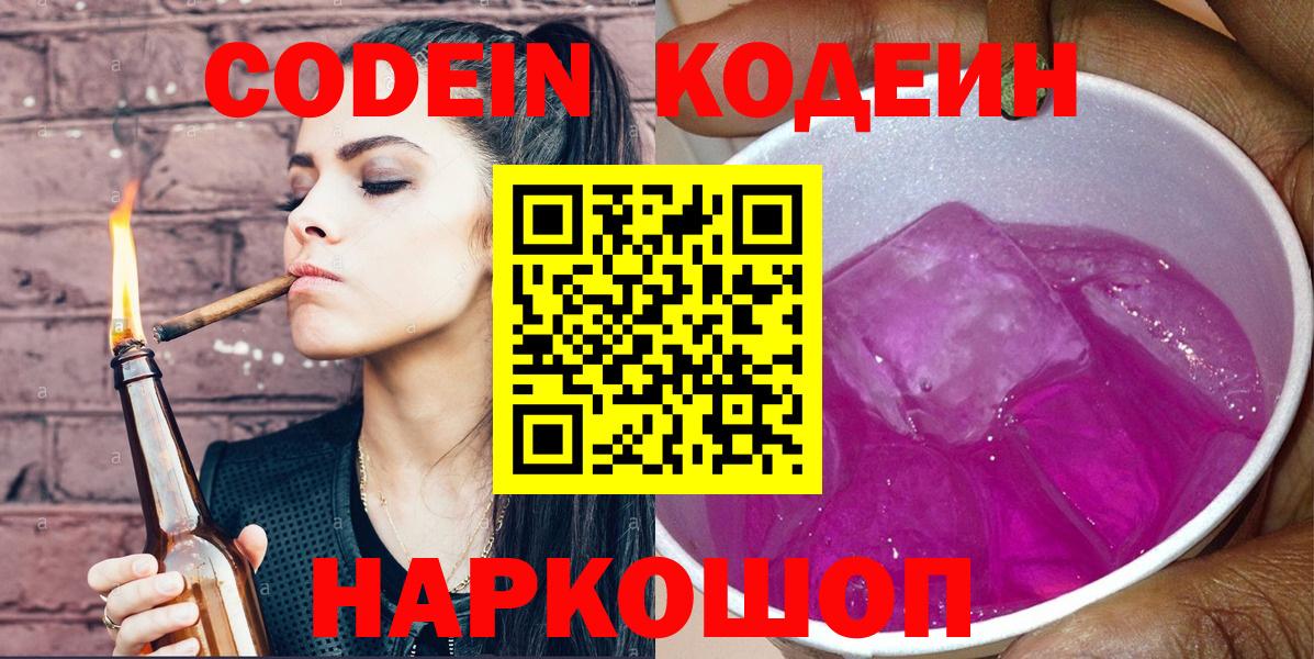 Кисловодск  Codein напиток Lean (лин)  Вход с VPN 