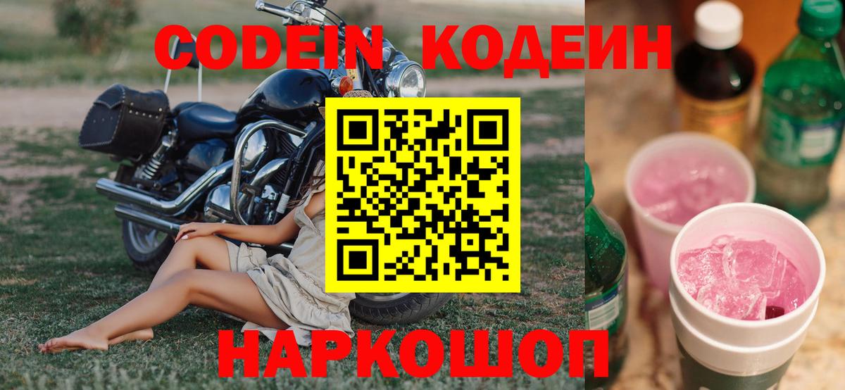 Кодеин напиток Lean (лин) Кисловодск