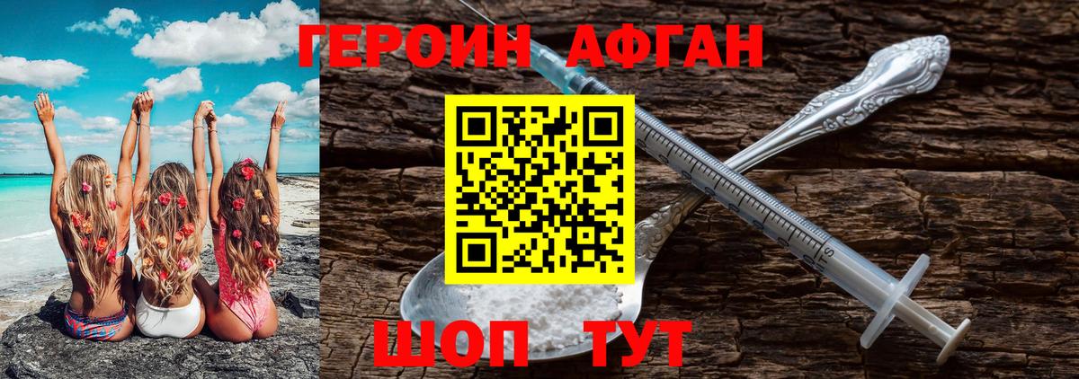 Героин VHQ  Вход с VPN  Кисловодск 