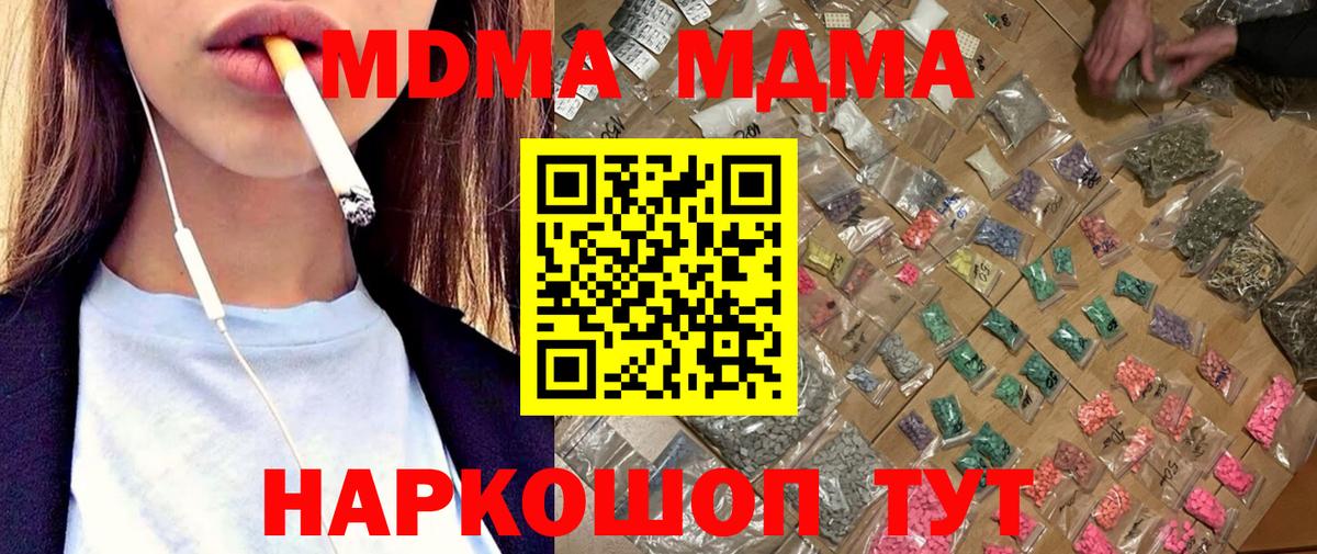 MDMA кристаллы Кисловодск