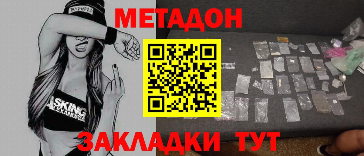 Кисловодск  Метадон VHQ  Вход с VPN 