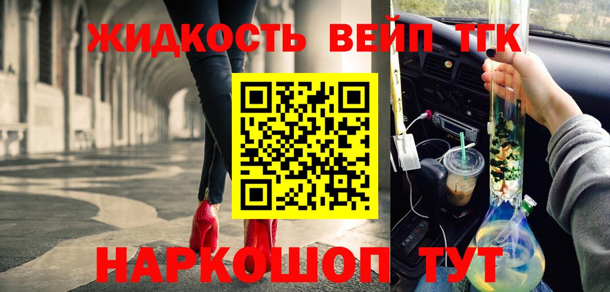 Кисловодск  где можно купить   Вход с VPN  ТГК концентрат  Дистиллят ТГК жижа 