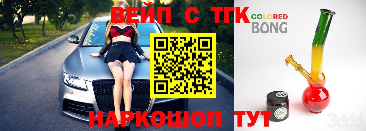 Дистиллят ТГК вейп Кисловодск